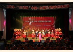 第十届2014红铜鼓中国-东盟艺术优秀教育成果展演