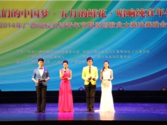 2014年广西高校五四青年节暨原创歌曲大赛决赛晚会在我院举行