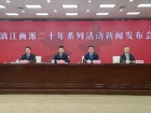“漓江画派二十年系列活动”新闻发布会在广西新闻中心举行
