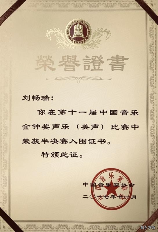 喜报我校青年教师在第十一届中国音乐金钟奖中喜获佳绩