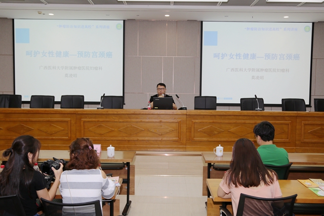 我校举办肿瘤防治系列专题讲座 关爱师生身体健康_广艺要闻_广西艺术