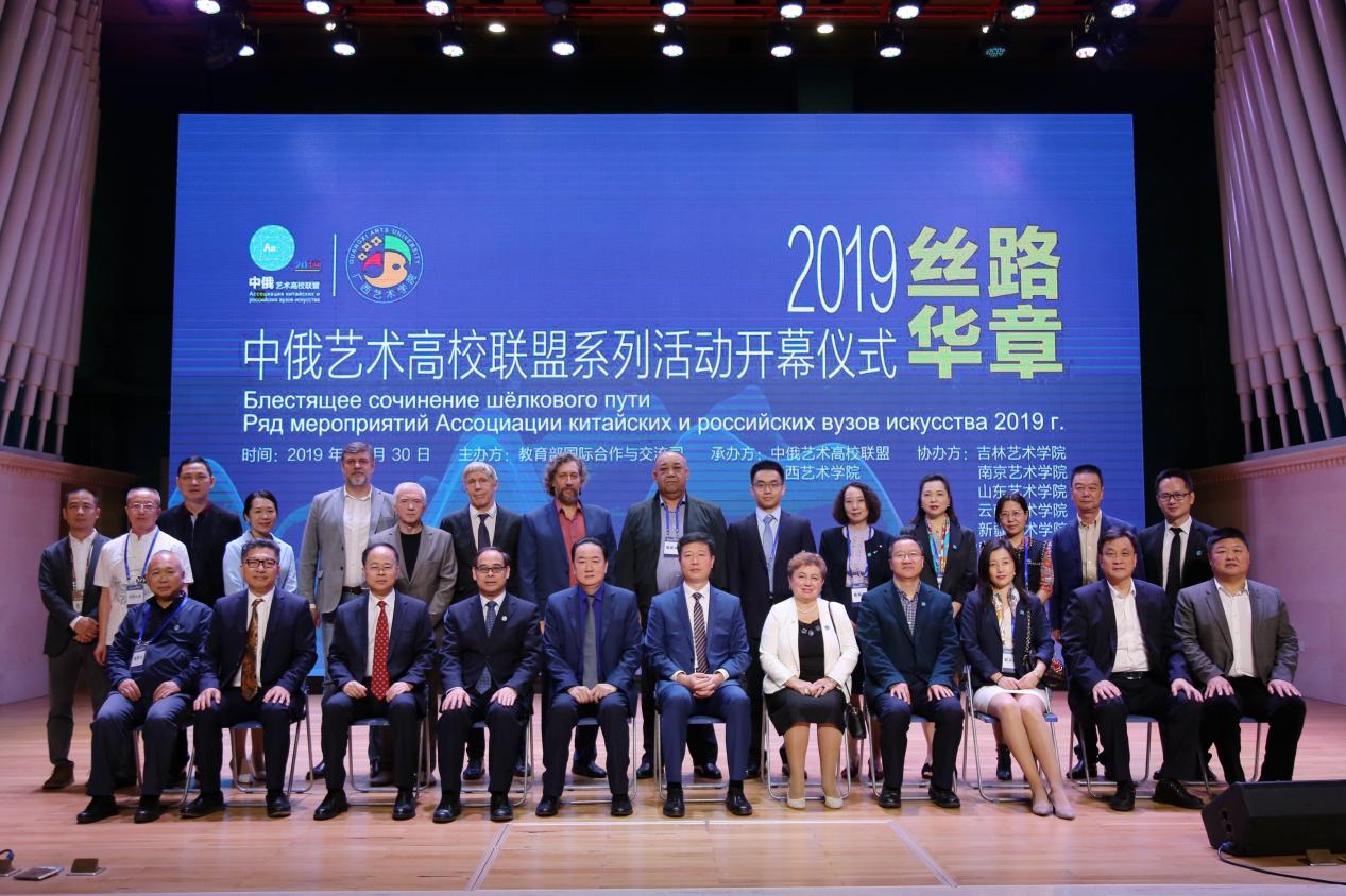 我校举办丝路华章2019中俄艺术高校联盟系列活动