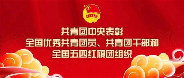 喜報我校學子黃露瑤榮獲2019年度全國優秀共青團員稱號