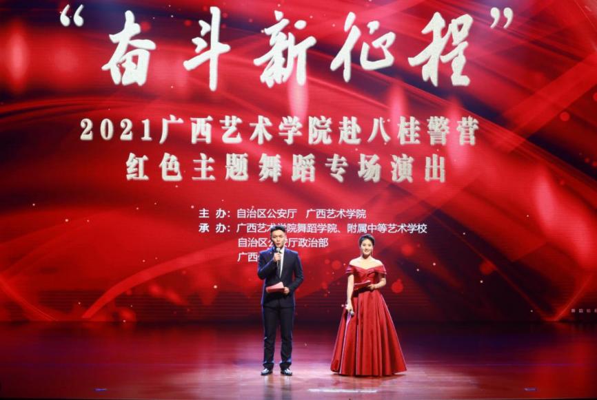 我校红色主题舞蹈专场演出走进八桂警营