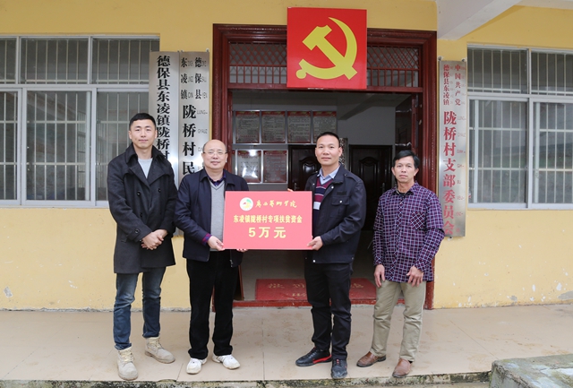 学校领导赴德保县推进脱贫攻坚工作