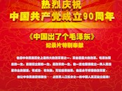 美术学院西校区“周末影院”播放红色经典革命影片，迎接建党90周年