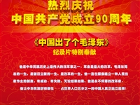 美术学院西校区“周末影院”播放红色经典革命影片，迎接建党90周年