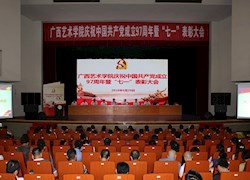 我校隆重举行庆祝中国共产党成立97周年暨“七·一”表彰大会
