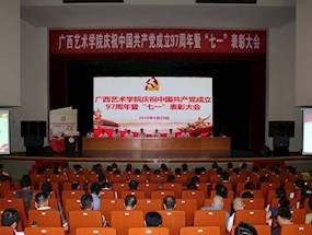 我校隆重举行庆祝中国共产党成立97周年暨“七·一”表彰大会