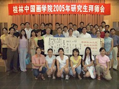 中国画学院举办“研究生拜师会”