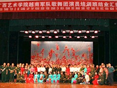 我院举行越南军队歌舞团演员培训班结业汇报演出