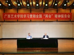 我校召开2021年全国“两会”精神传达学习会