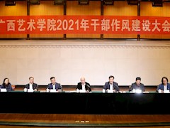 【奋进“十四五”】我校召开2021年干部作风建设大会