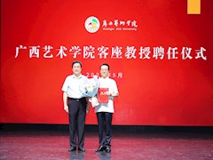 中国当代著名编导家张继钢应邀到我校作美育专题讲座并受聘为我校客座教授