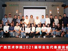 我校召开2021届毕业生代表座谈会