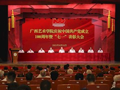 【庆祝建党100周年】我校召开庆祝中国共产党成立100周年暨“七一”表彰大会