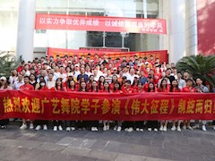 【庆祝建党100周年】我校师生圆满完成庆祝中国共产党成立100周年文艺演出任务载誉归来