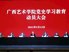 【党史学习教育】我校召开党史学习教育动员大会