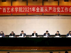 【奋进“十四五”】我校召开2021年全面从严治党工作会