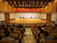 我校召开2022年工作布置会