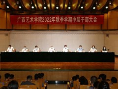 我校召开2022年秋季学期中层干部大会、疫情防控工作大会