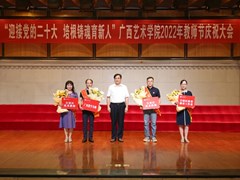 【喜迎党的二十大】我校举行2022年教师节庆祝大会