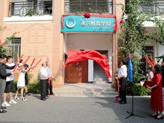 我校举行通识教育学院更名揭牌仪式