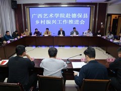 学校领导赴德保县开展乡村振兴工作调研