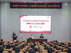 【学习党的二十大精神】广西高校学习宣传党的二十大精神师生巡讲报告会在我校举行