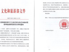 喜报：我校荣获中国文化艺术政府奖第四届动漫奖 “最佳动漫教育机构”