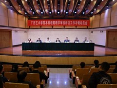 【审核评估】我校就本科教育教学审核评估工作开展冲刺动员