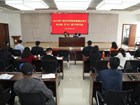 查丹明主持召开学校2023年度第一次党委理论学习中心组（扩大）会议 