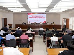 我校召开2023年宣传思想和意识形态工作会议