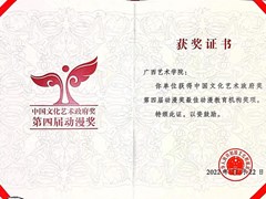 中国文化艺术政府奖第四届动漫奖颁奖活动在成都举行 我校荣获“最佳动漫教育机构”奖