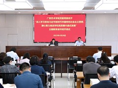 【主题教育】我校举行“深入学习贯彻习近平新时代中国特色社会主义思想，凝心聚力推进学校高质量内涵式发展”主题教育读书班开班仪式