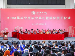 我校举行2023届毕业生毕业典礼暨学位授予仪式