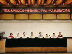 我校2023年暑假教职工子弟少年之家活动圆满落幕