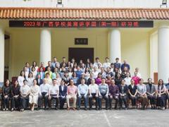广西学校美育讲学团研习班在桂林校区成功举办