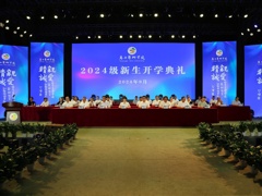 我校举行2024级新生开学典礼暨迎新晚会