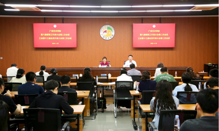 我校召开第八届教职工代表大会第二次会议、工会第十三届会员代表大会第二次会议