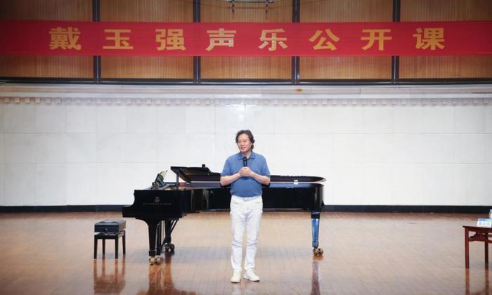 著名歌唱家戴玉强教授受聘我校客座教授并讲授公开课