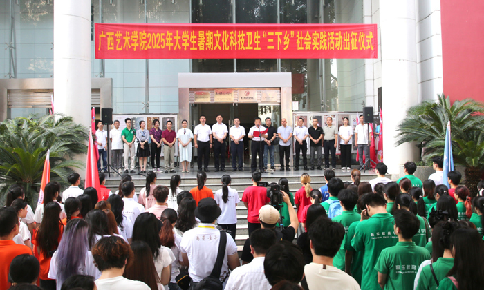 【青春为中国式现代化挺膺担当】我校2025年大学生暑期文化科技卫生“三下乡”社会实践活动出征