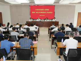 自治区党委第八巡视组巡视广西艺术学院党委工作动员会召开
