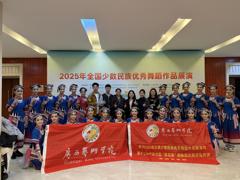 我校原创舞蹈作品《幸福就要跺跺脚》惊艳亮相2025年全国少数民族优秀舞蹈作品展演