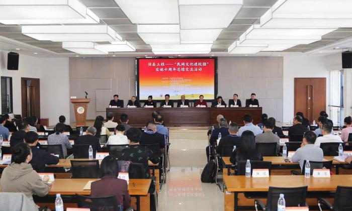 我校成功举办“民间文化进校园”十周年总结交流活动