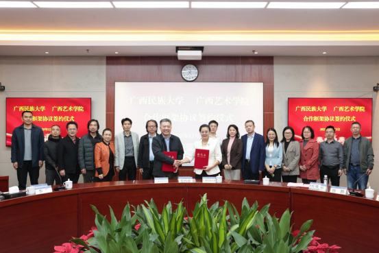 我校与广西民族大学签订合作框架协议