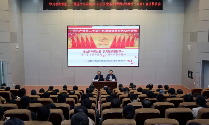 自治区党委讲师团特聘教授（专家）梁建新到我校宣讲党的二十届四中全会精神