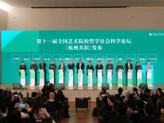 我校代表参加第十一届全国艺术院校哲学社会科学发展论坛