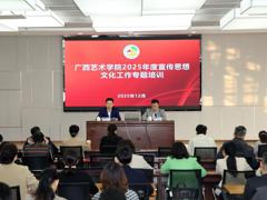 我校举办2025年宣传思想文化工作专题培训