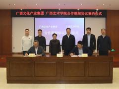 我校到广西文化产业集团有限公司开展访企拓岗并签订合作框架协议